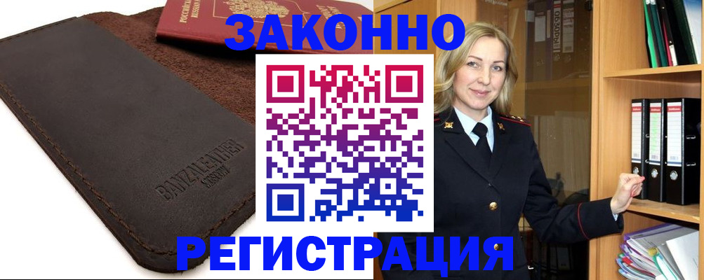 временная регистрация в Нерчинске